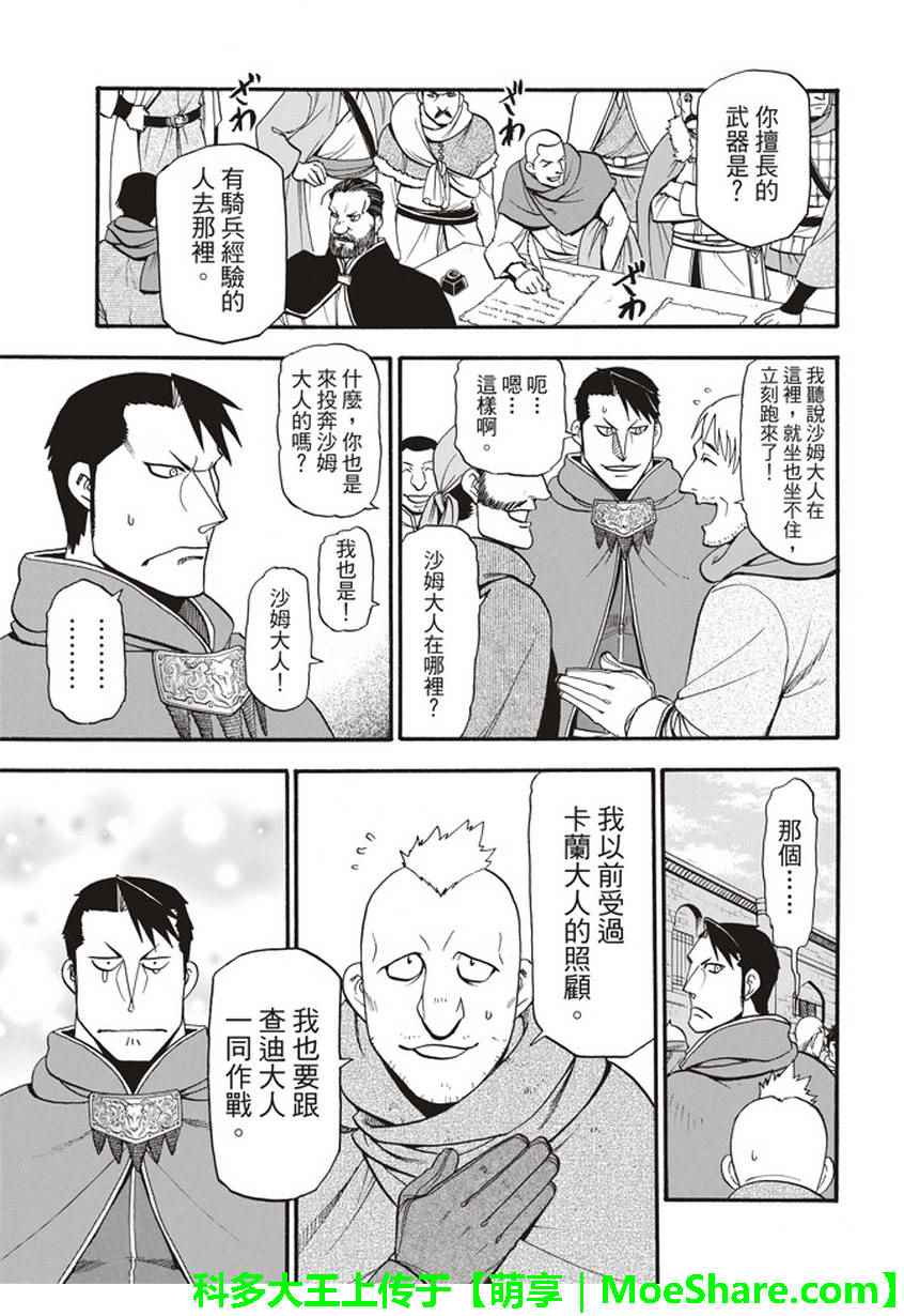 《亚尔斯兰战记》漫画最新章节第56话 血液沉淀物免费下拉式在线观看章节第【24】张图片