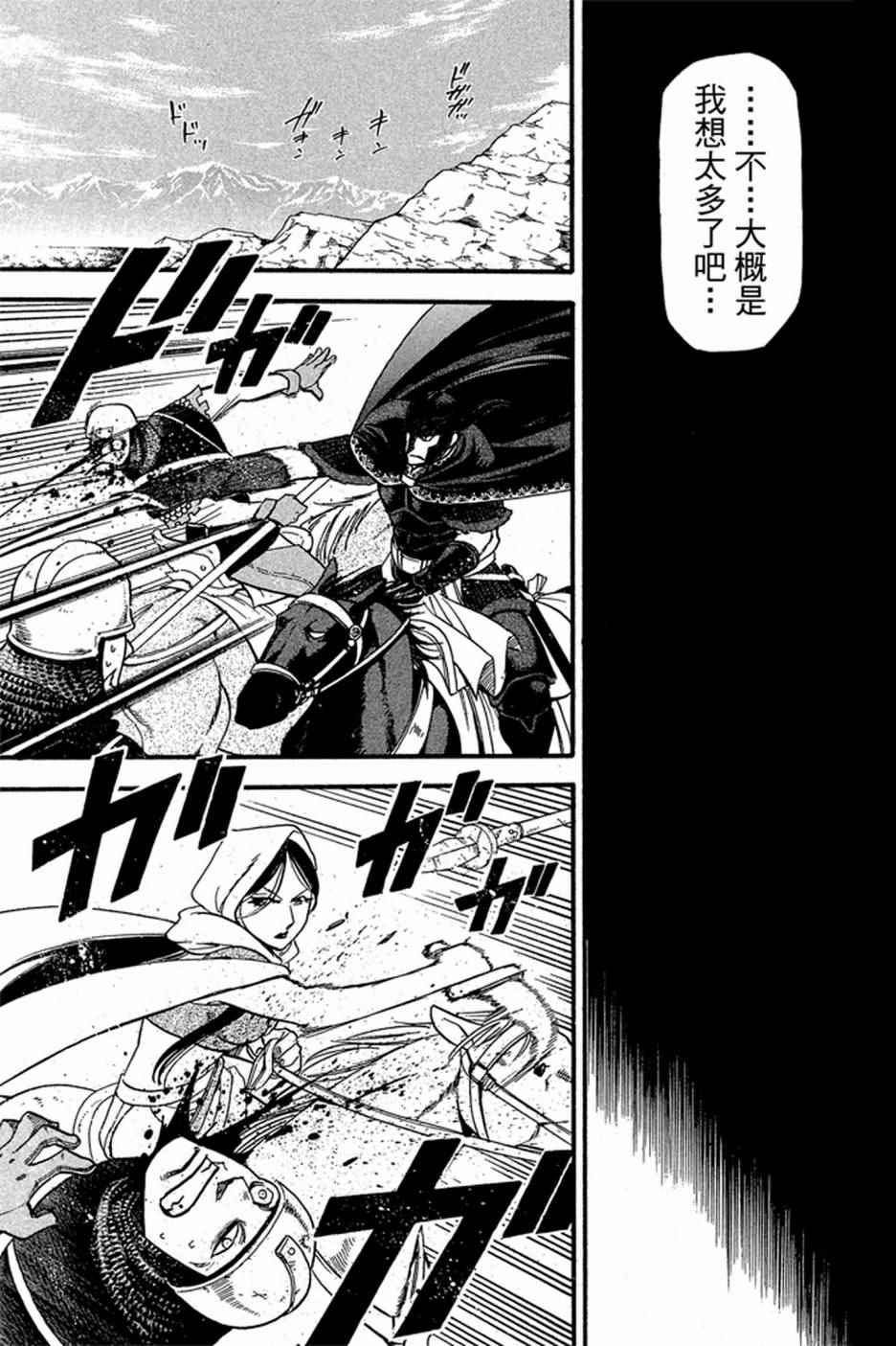 《亚尔斯兰战记》漫画最新章节第5卷免费下拉式在线观看章节第【7】张图片