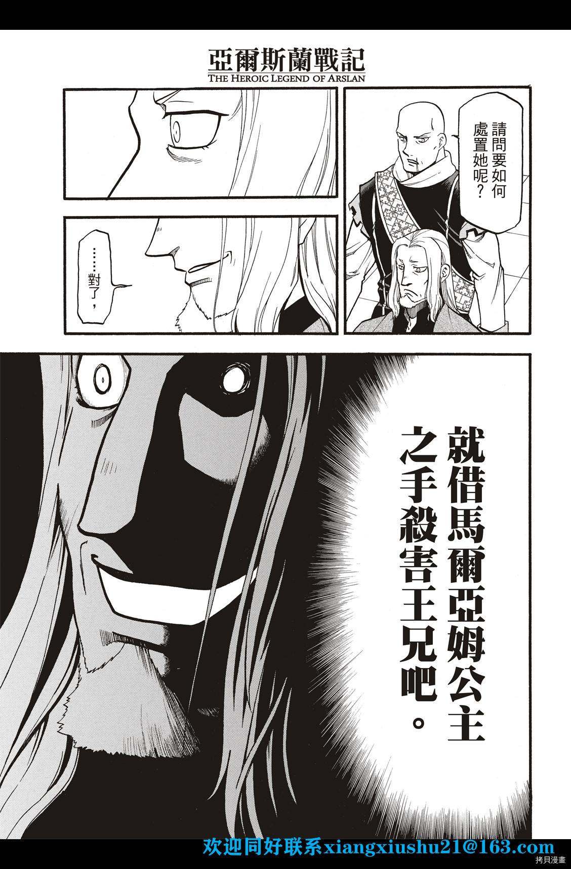 《亚尔斯兰战记》漫画最新章节第101话 不共戴天之敌免费下拉式在线观看章节第【8】张图片
