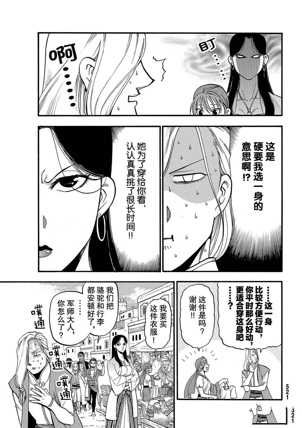 《亚尔斯兰战记》漫画最新章节第95话 试看版免费下拉式在线观看章节第【7】张图片