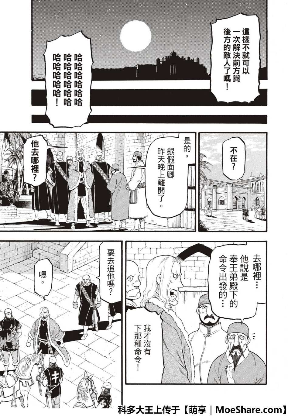 《亚尔斯兰战记》漫画最新章节第71话 吉斯卡尔的野心免费下拉式在线观看章节第【23】张图片