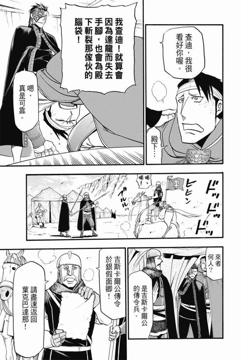 《亚尔斯兰战记》漫画最新章节第30话 蛇王之影免费下拉式在线观看章节第【21】张图片