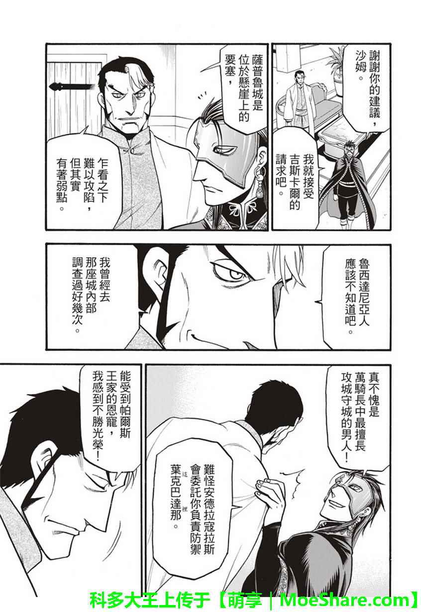 《亚尔斯兰战记》漫画最新章节第56话 血液沉淀物免费下拉式在线观看章节第【18】张图片