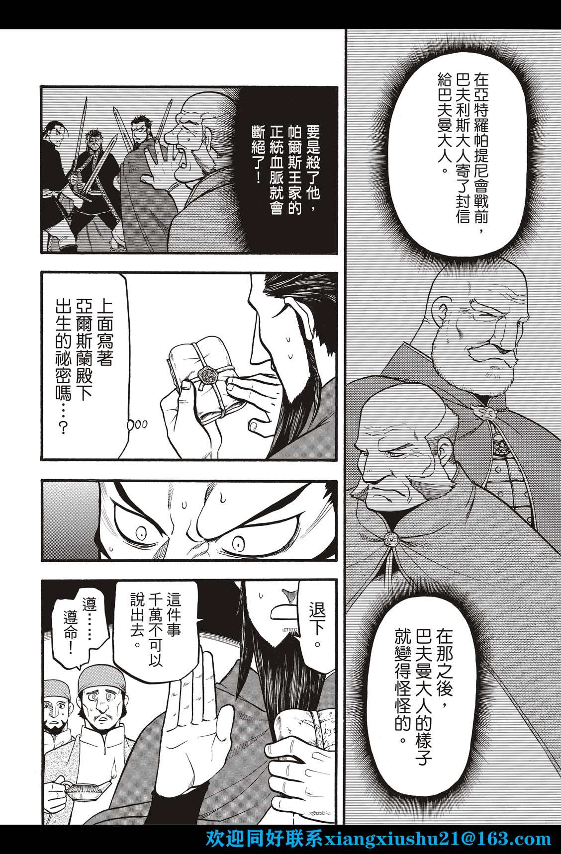 《亚尔斯兰战记》漫画最新章节第106话 王家的咒缚免费下拉式在线观看章节第【6】张图片