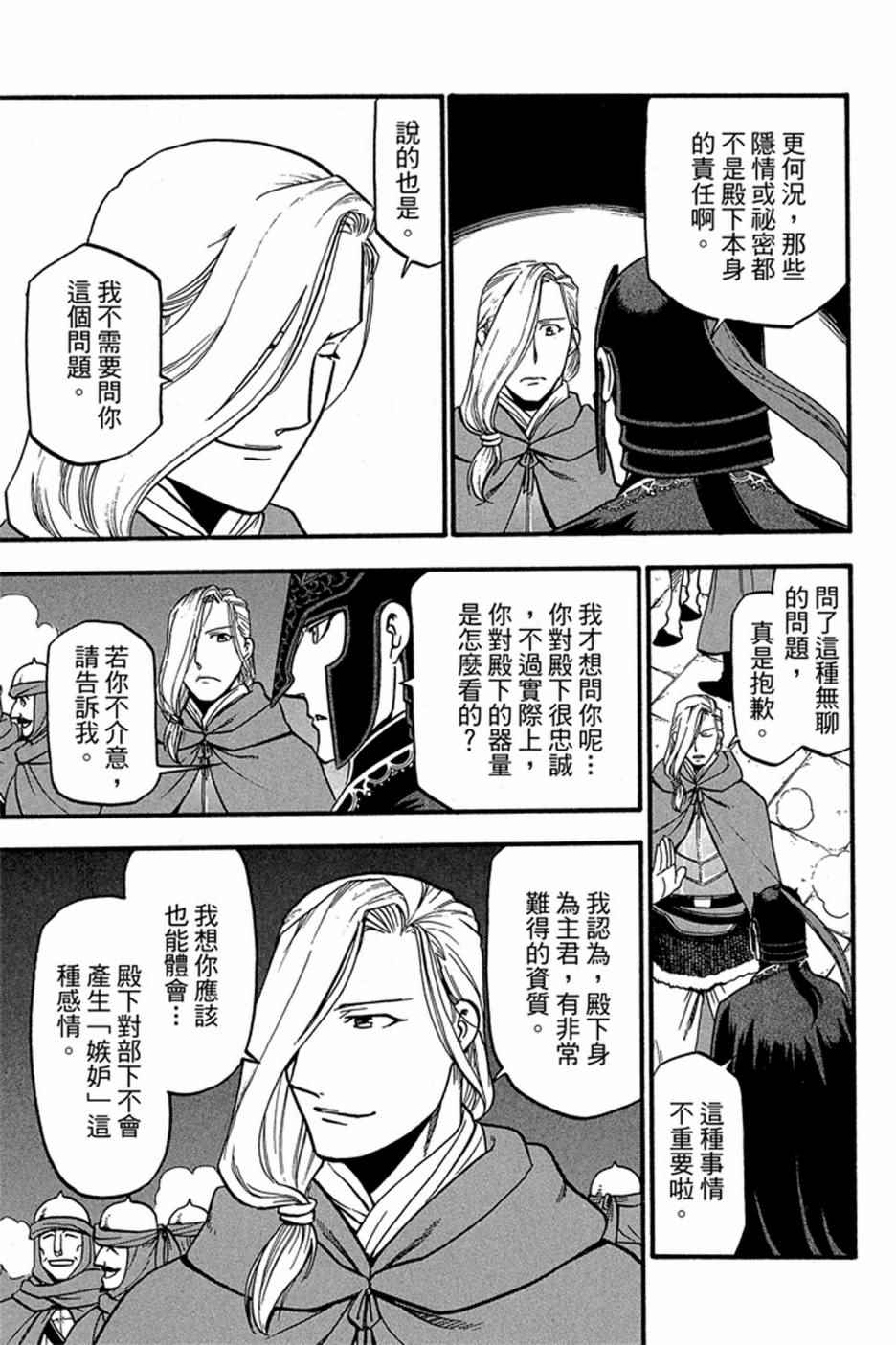 《亚尔斯兰战记》漫画最新章节第6卷免费下拉式在线观看章节第【175】张图片