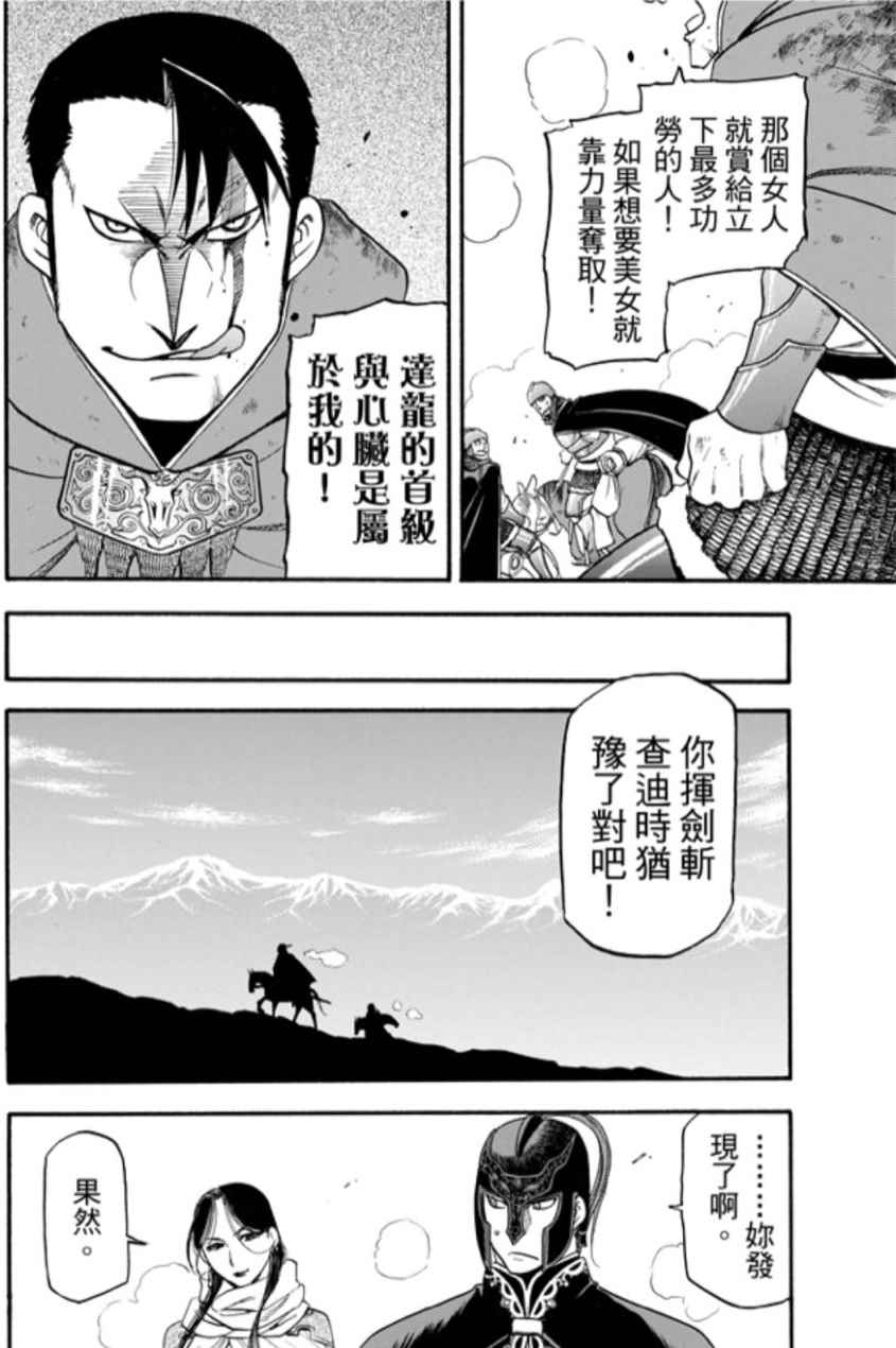 《亚尔斯兰战记》漫画最新章节第28话免费下拉式在线观看章节第【21】张图片