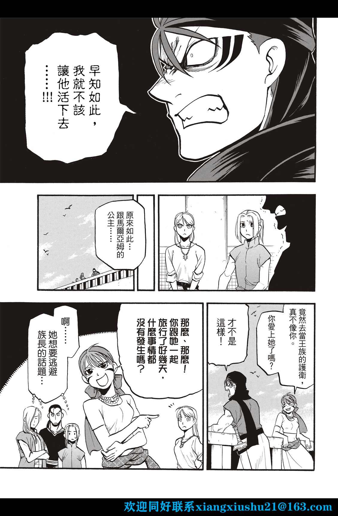 《亚尔斯兰战记》漫画最新章节第104话 兄妹重逢免费下拉式在线观看章节第【17】张图片