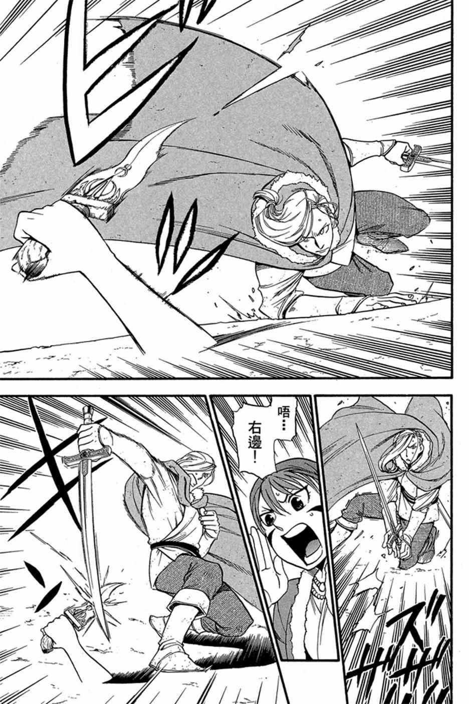 《亚尔斯兰战记》漫画最新章节第5卷免费下拉式在线观看章节第【65】张图片
