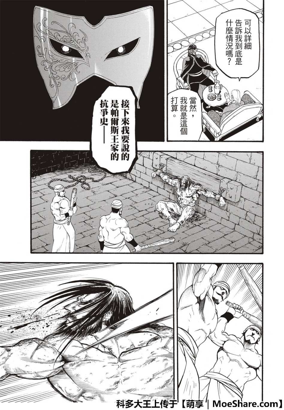 《亚尔斯兰战记》漫画最新章节第71话 吉斯卡尔的野心免费下拉式在线观看章节第【7】张图片