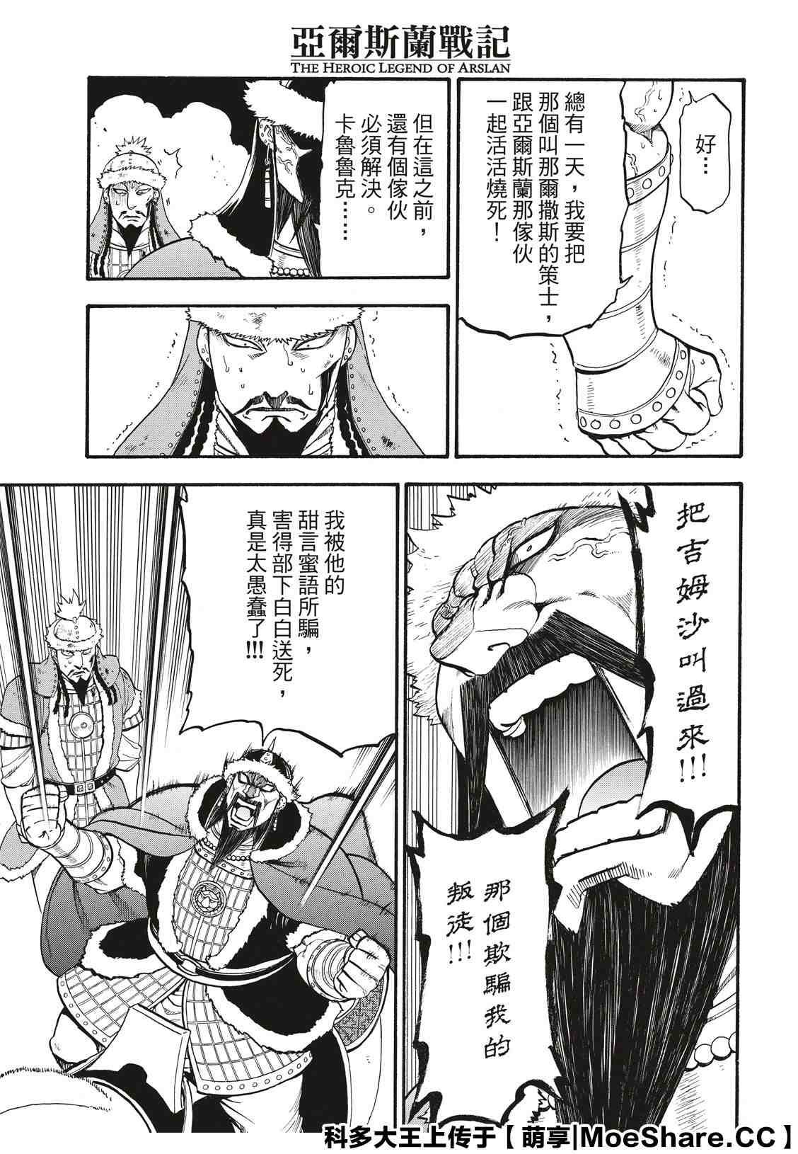 《亚尔斯兰战记》漫画最新章节第86话 新月的惨剧免费下拉式在线观看章节第【23】张图片