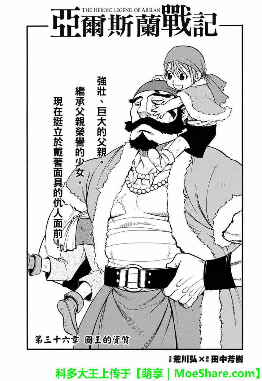 《亚尔斯兰战记》漫画最新章节第36话 国王的资质免费下拉式在线观看章节第【3】张图片