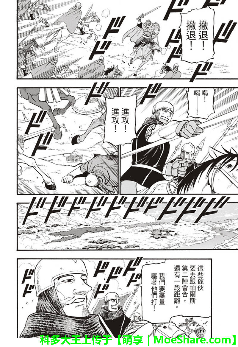 《亚尔斯兰战记》漫画最新章节第67话 帕尔斯式的礼节免费下拉式在线观看章节第【17】张图片