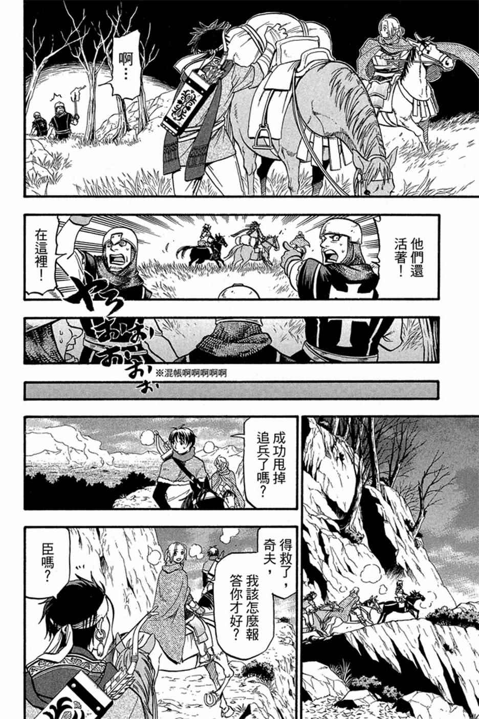 《亚尔斯兰战记》漫画最新章节第4卷免费下拉式在线观看章节第【154】张图片