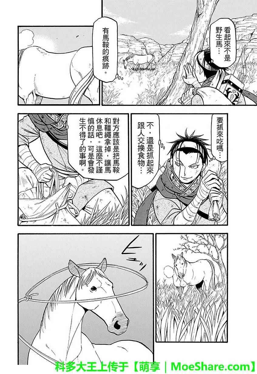 《亚尔斯兰战记》漫画最新章节第34话免费下拉式在线观看章节第【14】张图片