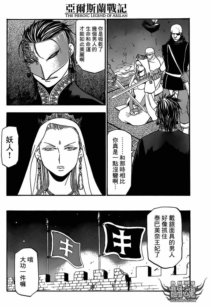 《亚尔斯兰战记》漫画最新章节第10话 被囚的王妃免费下拉式在线观看章节第【10】张图片