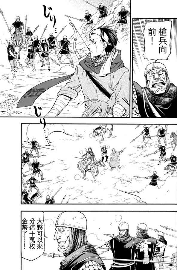 《亚尔斯兰战记》漫画最新章节第27话免费下拉式在线观看章节第【21】张图片