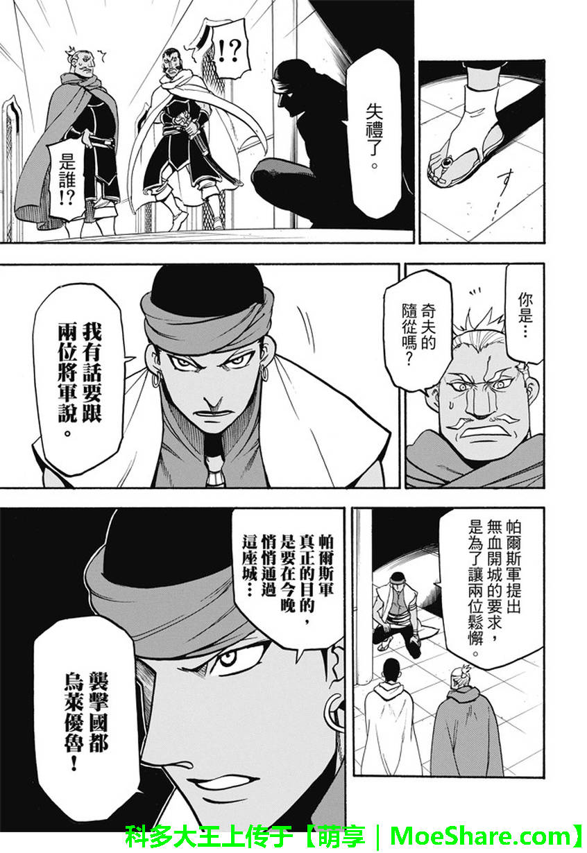 《亚尔斯兰战记》漫画最新章节第44话免费下拉式在线观看章节第【23】张图片