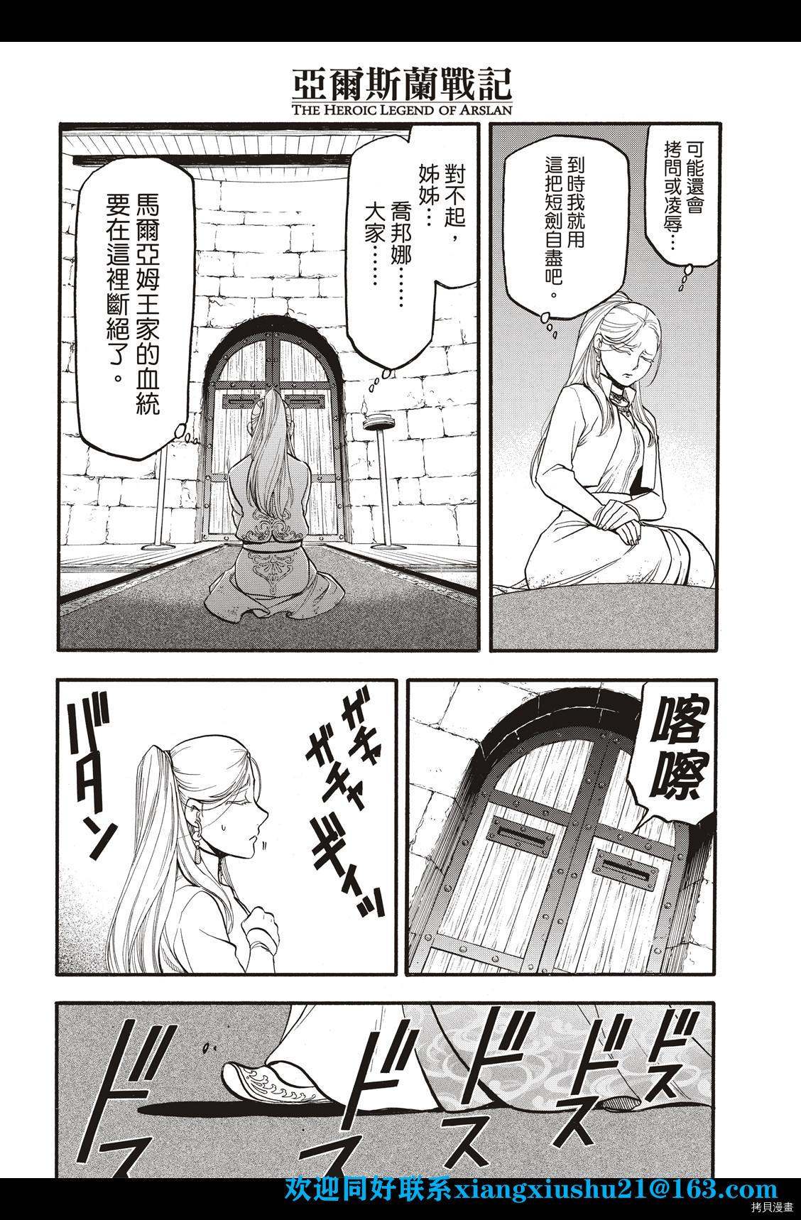 《亚尔斯兰战记》漫画最新章节第101话 不共戴天之敌免费下拉式在线观看章节第【27】张图片
