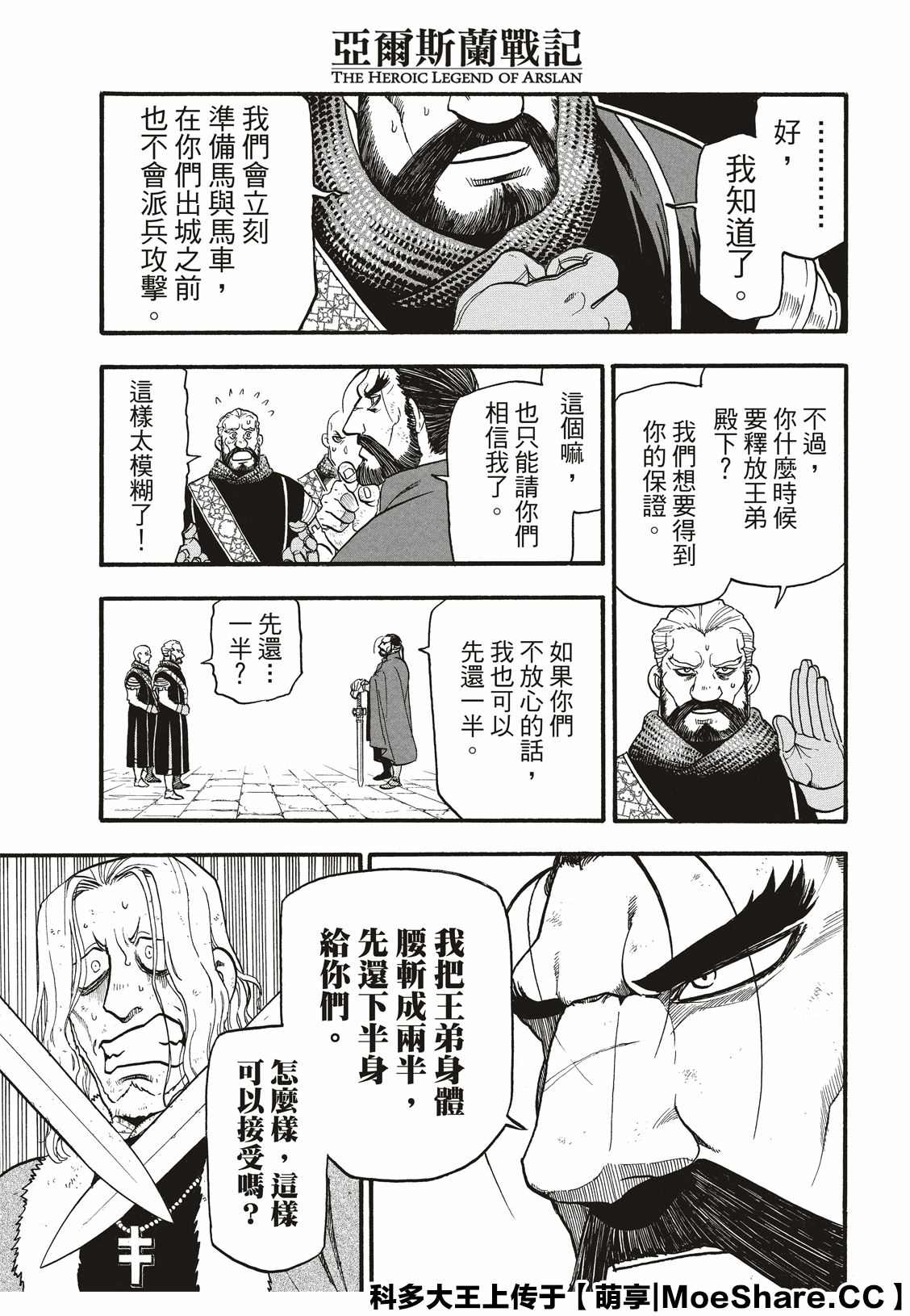 《亚尔斯兰战记》漫画最新章节第81话 鲁西达尼亚的屈辱免费下拉式在线观看章节第【22】张图片