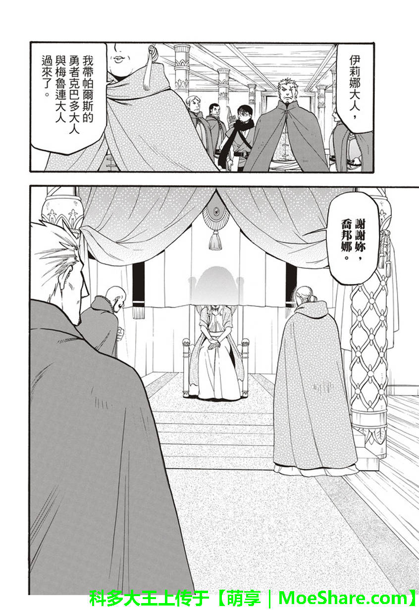 《亚尔斯兰战记》漫画最新章节第62话 亡国的公主免费下拉式在线观看章节第【8】张图片