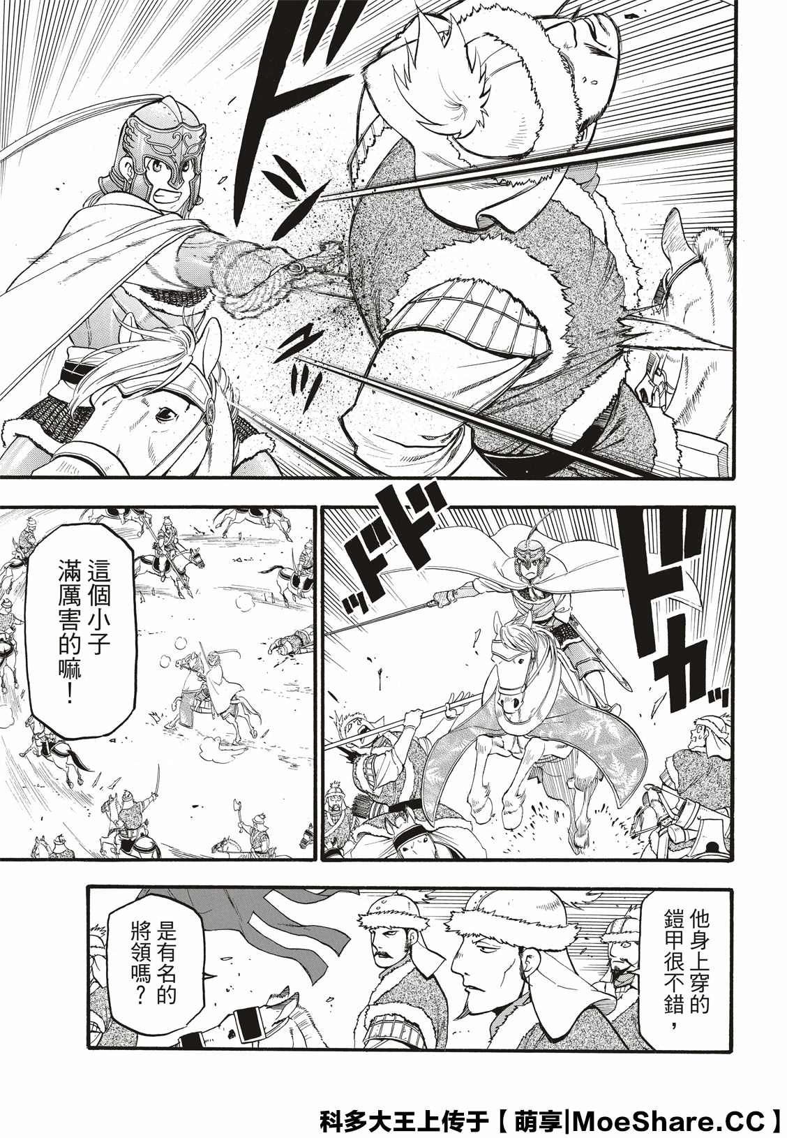 《亚尔斯兰战记》漫画最新章节第83话 特兰国王的挑衅免费下拉式在线观看章节第【13】张图片