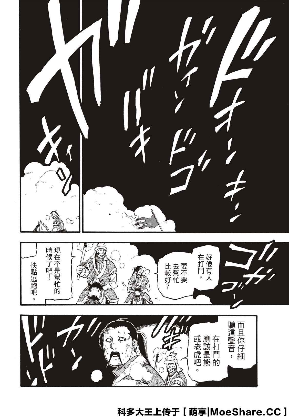 《亚尔斯兰战记》漫画最新章节第87话 血战之夜免费下拉式在线观看章节第【20】张图片