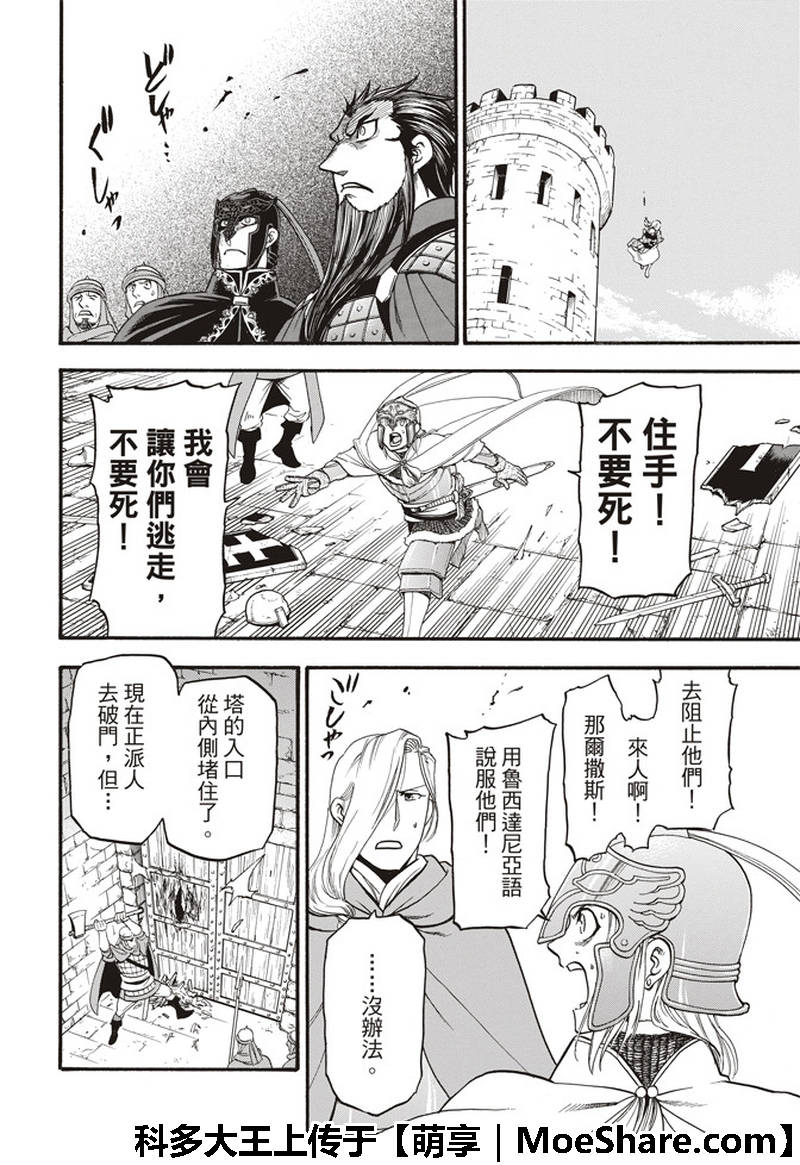 《亚尔斯兰战记》漫画最新章节第69话 圣马奴耶尔城的少女免费下拉式在线观看章节第【27】张图片