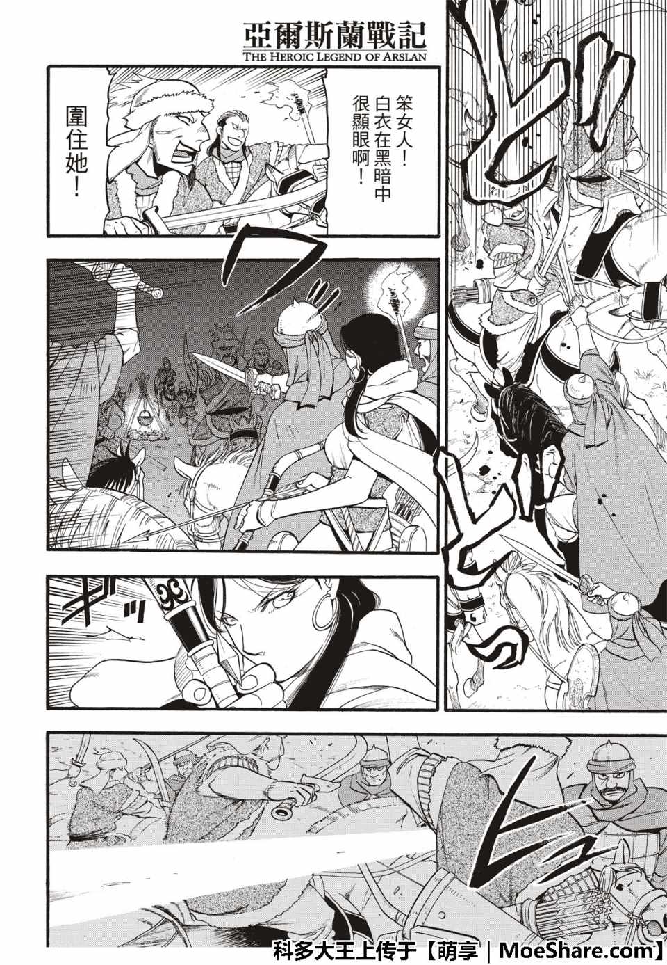 《亚尔斯兰战记》漫画最新章节第75话 诱饵的名字免费下拉式在线观看章节第【16】张图片