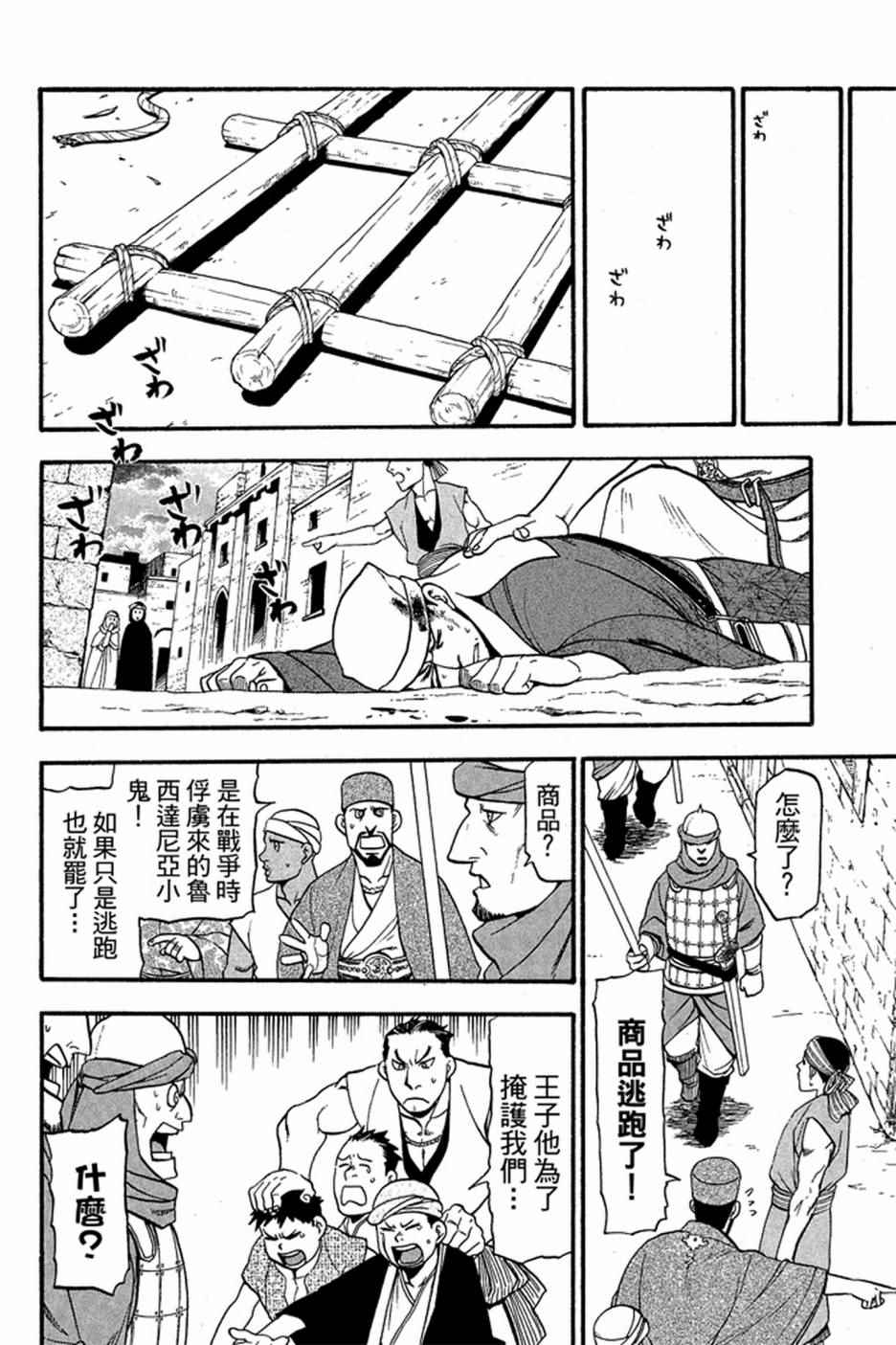 《亚尔斯兰战记》漫画最新章节第1卷免费下拉式在线观看章节第【26】张图片