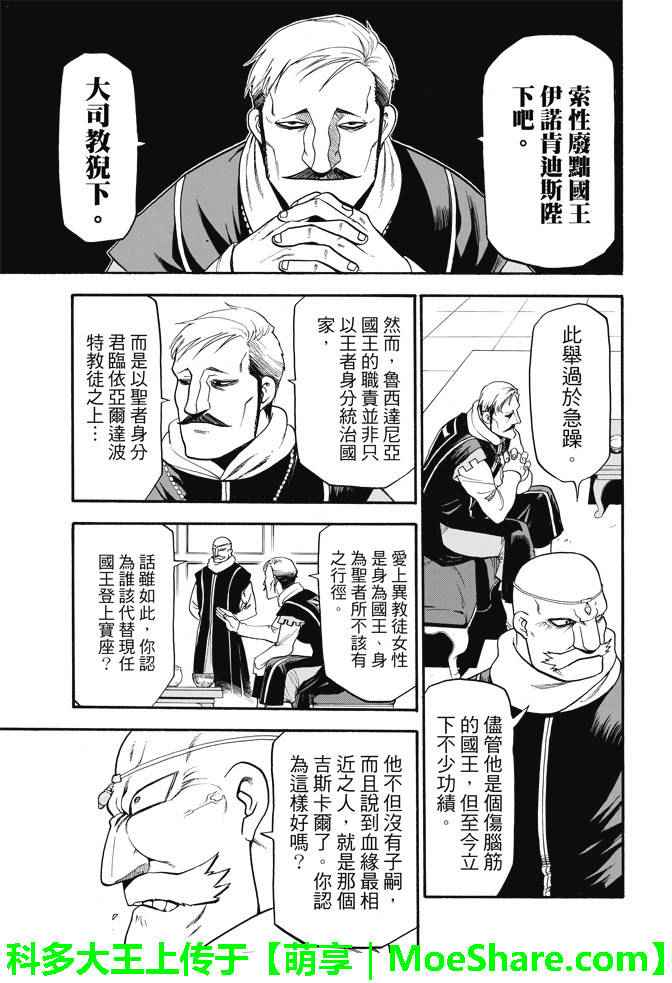 《亚尔斯兰战记》漫画最新章节第31话 眼皮深处免费下拉式在线观看章节第【15】张图片