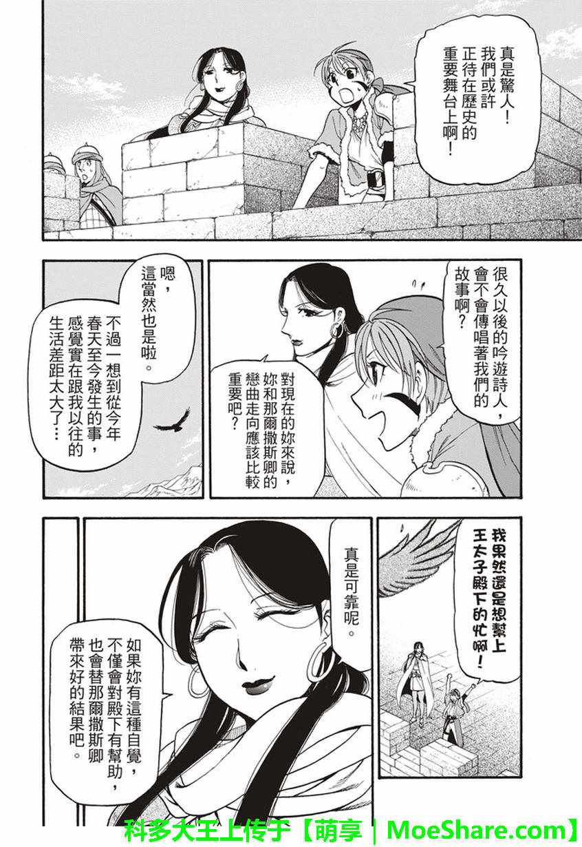 《亚尔斯兰战记》漫画最新章节第59话 讨伐之楚免费下拉式在线观看章节第【6】张图片