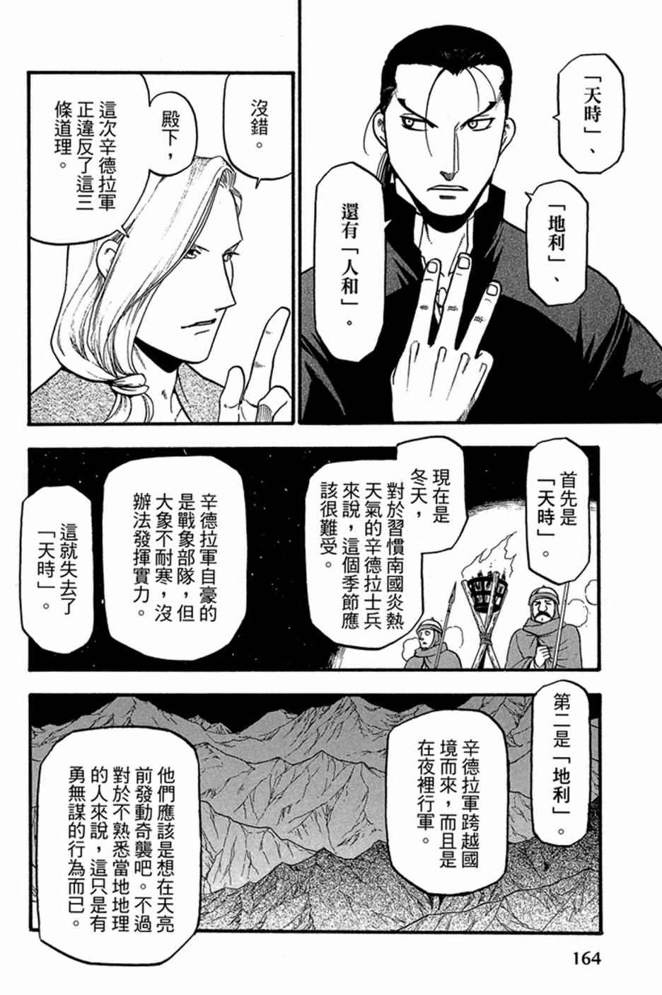 《亚尔斯兰战记》漫画最新章节第6卷免费下拉式在线观看章节第【166】张图片