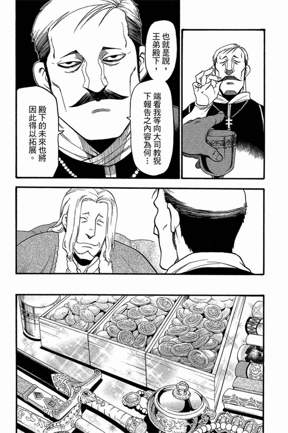 《亚尔斯兰战记》漫画最新章节第5卷免费下拉式在线观看章节第【110】张图片
