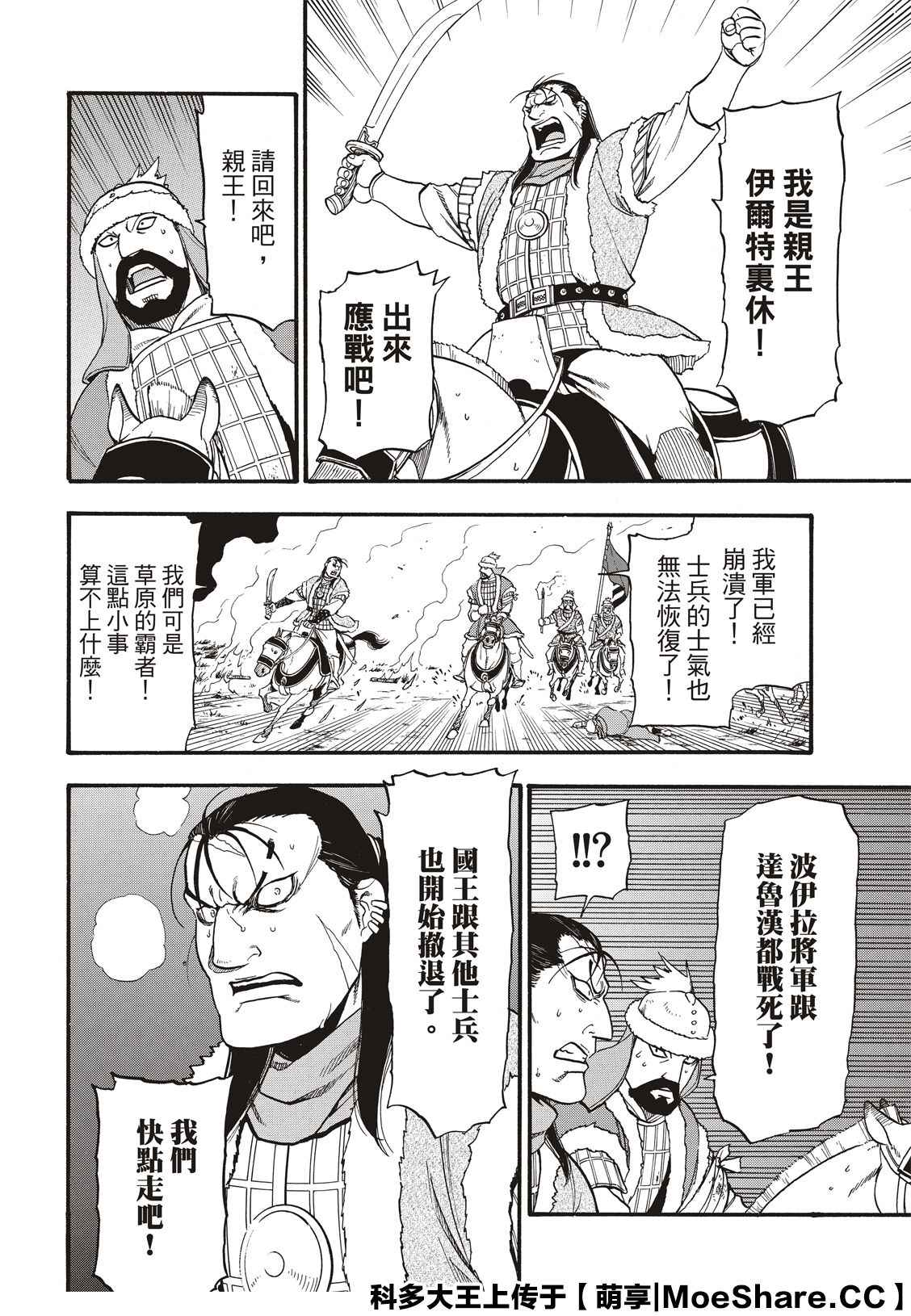 《亚尔斯兰战记》漫画最新章节第87话 血战之夜免费下拉式在线观看章节第【28】张图片