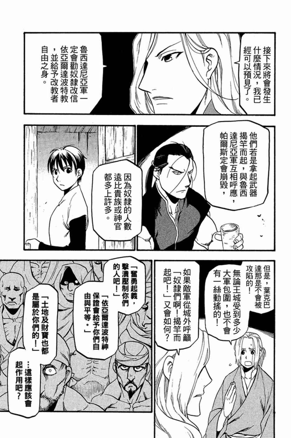 《亚尔斯兰战记》漫画最新章节第2卷免费下拉式在线观看章节第【17】张图片