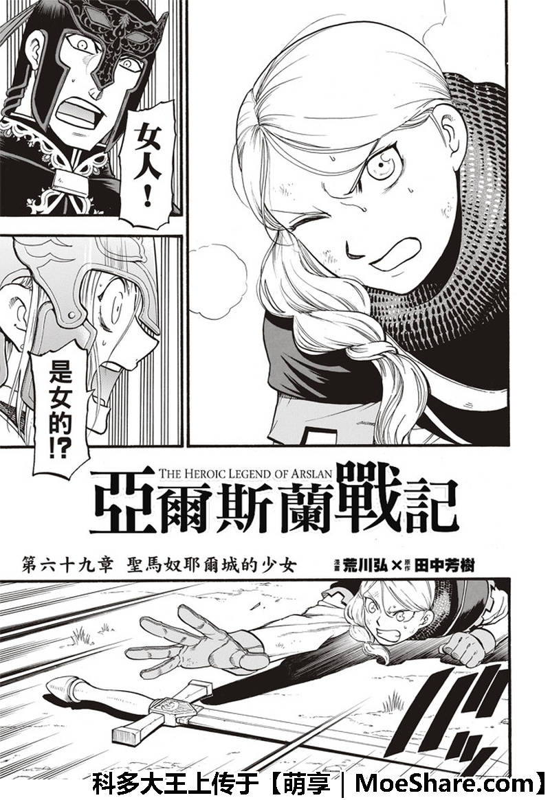 《亚尔斯兰战记》漫画最新章节第69话 圣马奴耶尔城的少女免费下拉式在线观看章节第【10】张图片