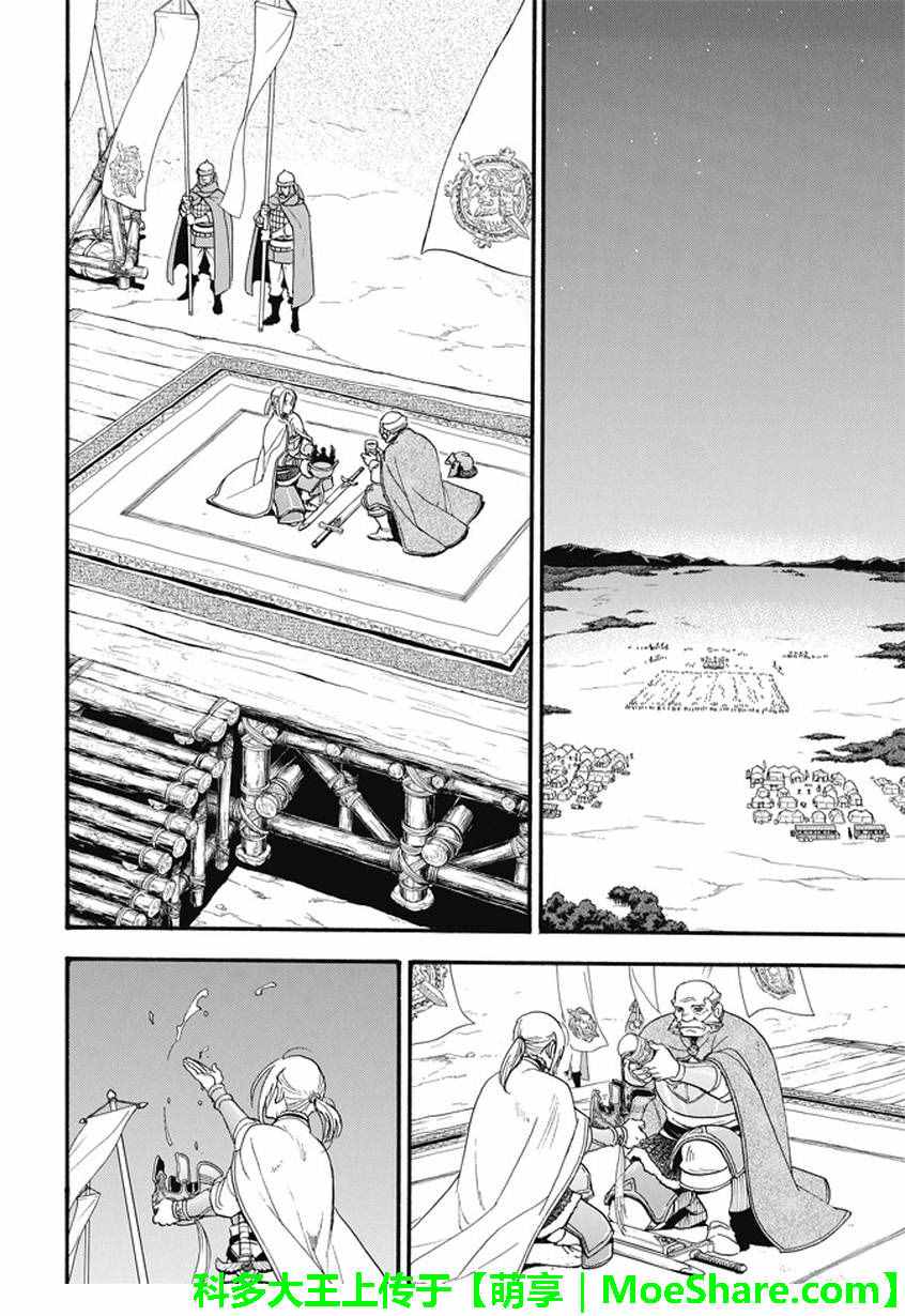 《亚尔斯兰战记》漫画最新章节第43话免费下拉式在线观看章节第【20】张图片