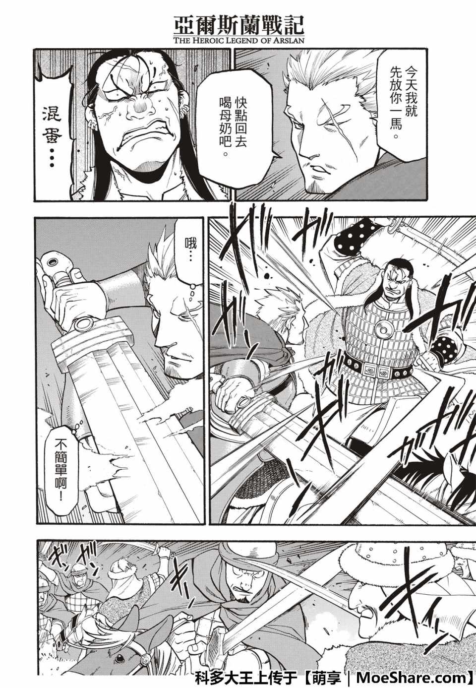 《亚尔斯兰战记》漫画最新章节第75话 诱饵的名字免费下拉式在线观看章节第【12】张图片