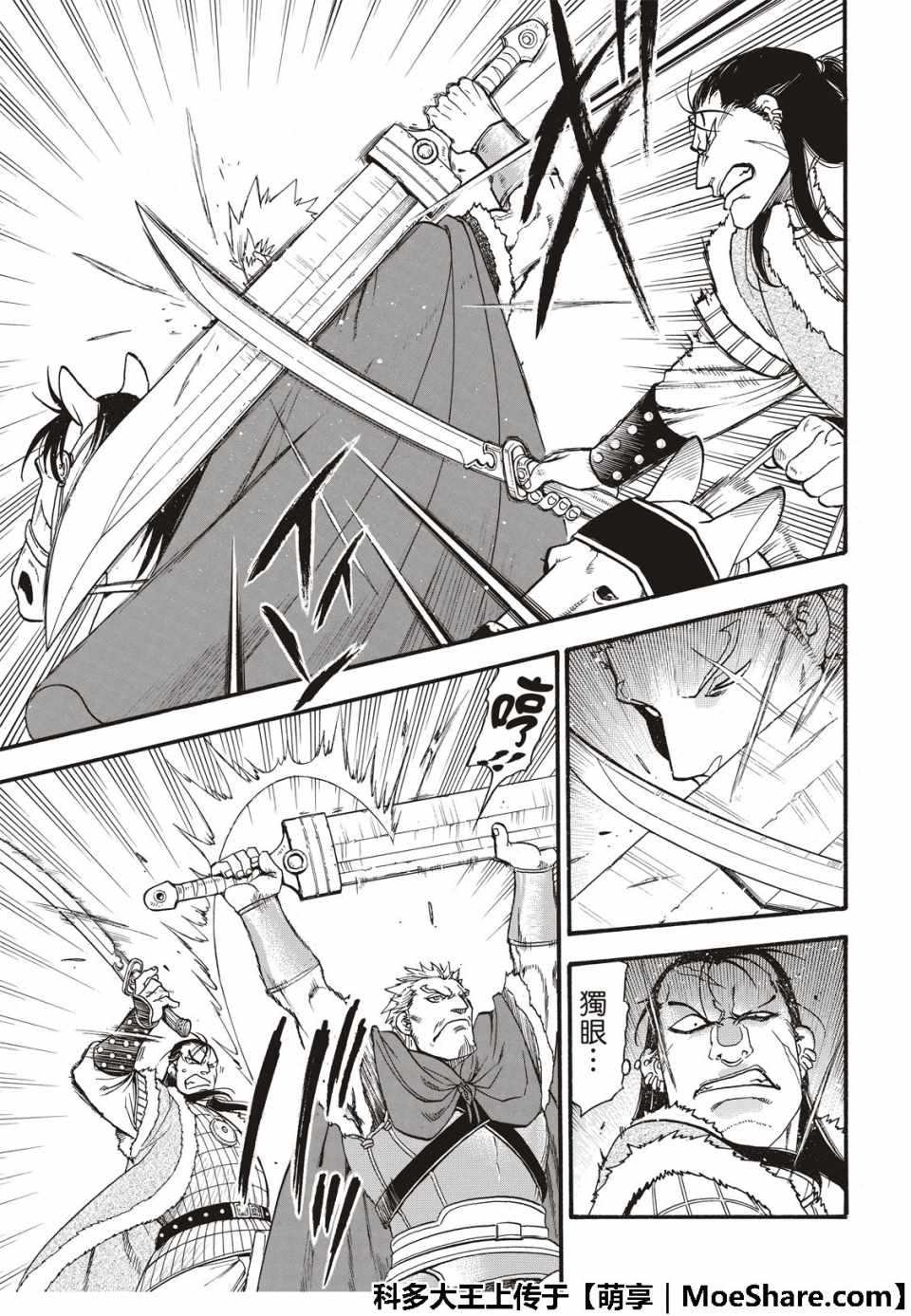 《亚尔斯兰战记》漫画最新章节第75话 诱饵的名字免费下拉式在线观看章节第【11】张图片