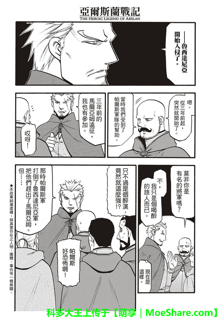 《亚尔斯兰战记》漫画最新章节第62话 亡国的公主免费下拉式在线观看章节第【2】张图片