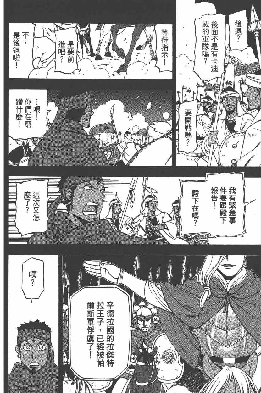 《亚尔斯兰战记》漫画最新章节第7卷免费下拉式在线观看章节第【15】张图片