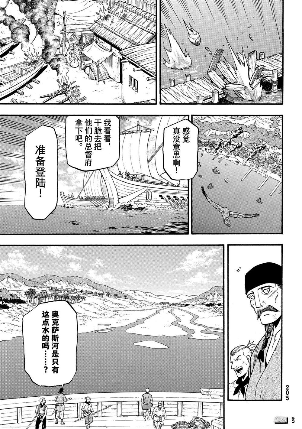 《亚尔斯兰战记》漫画最新章节第98话 试看版免费下拉式在线观看章节第【3】张图片