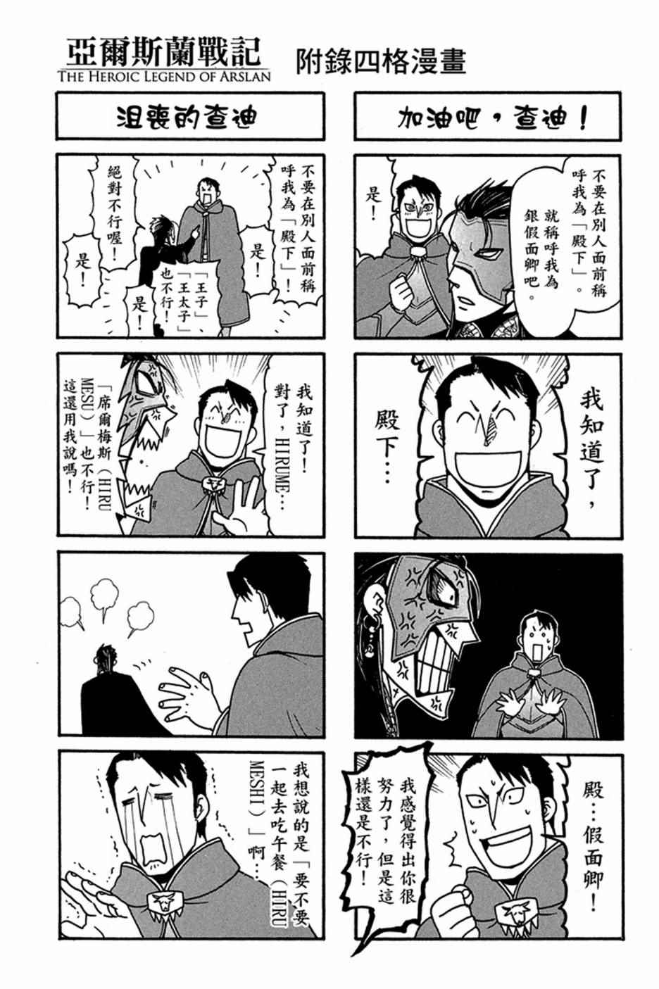 《亚尔斯兰战记》漫画最新章节第6卷免费下拉式在线观看章节第【191】张图片