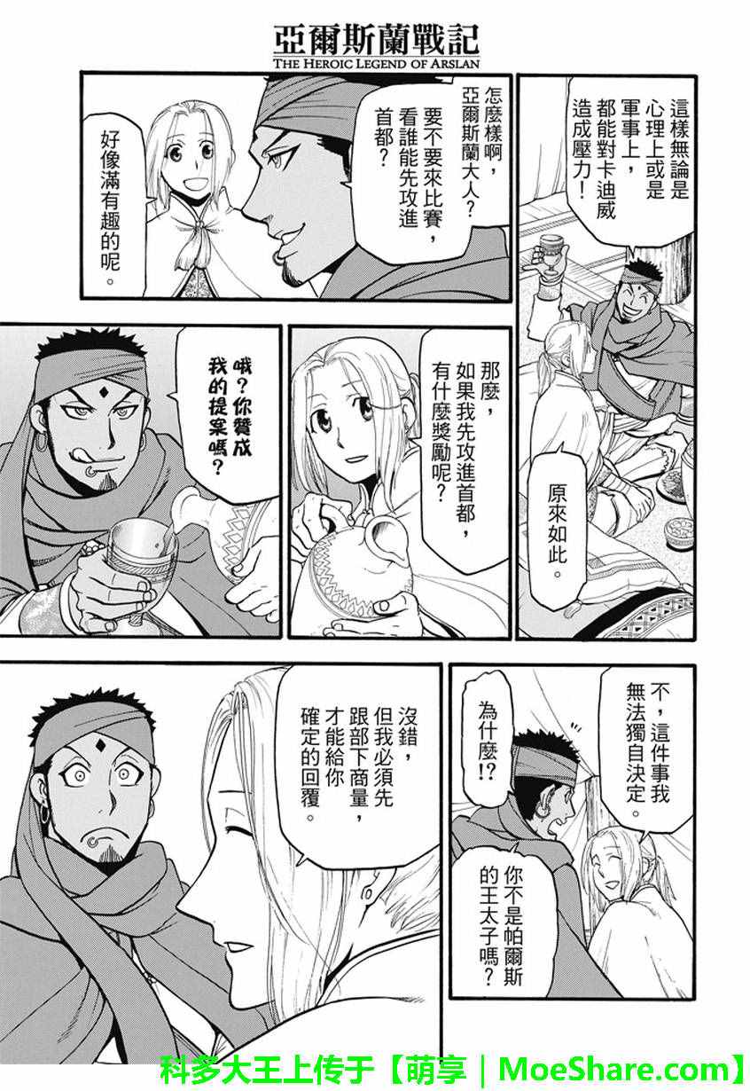 《亚尔斯兰战记》漫画最新章节第43话免费下拉式在线观看章节第【25】张图片
