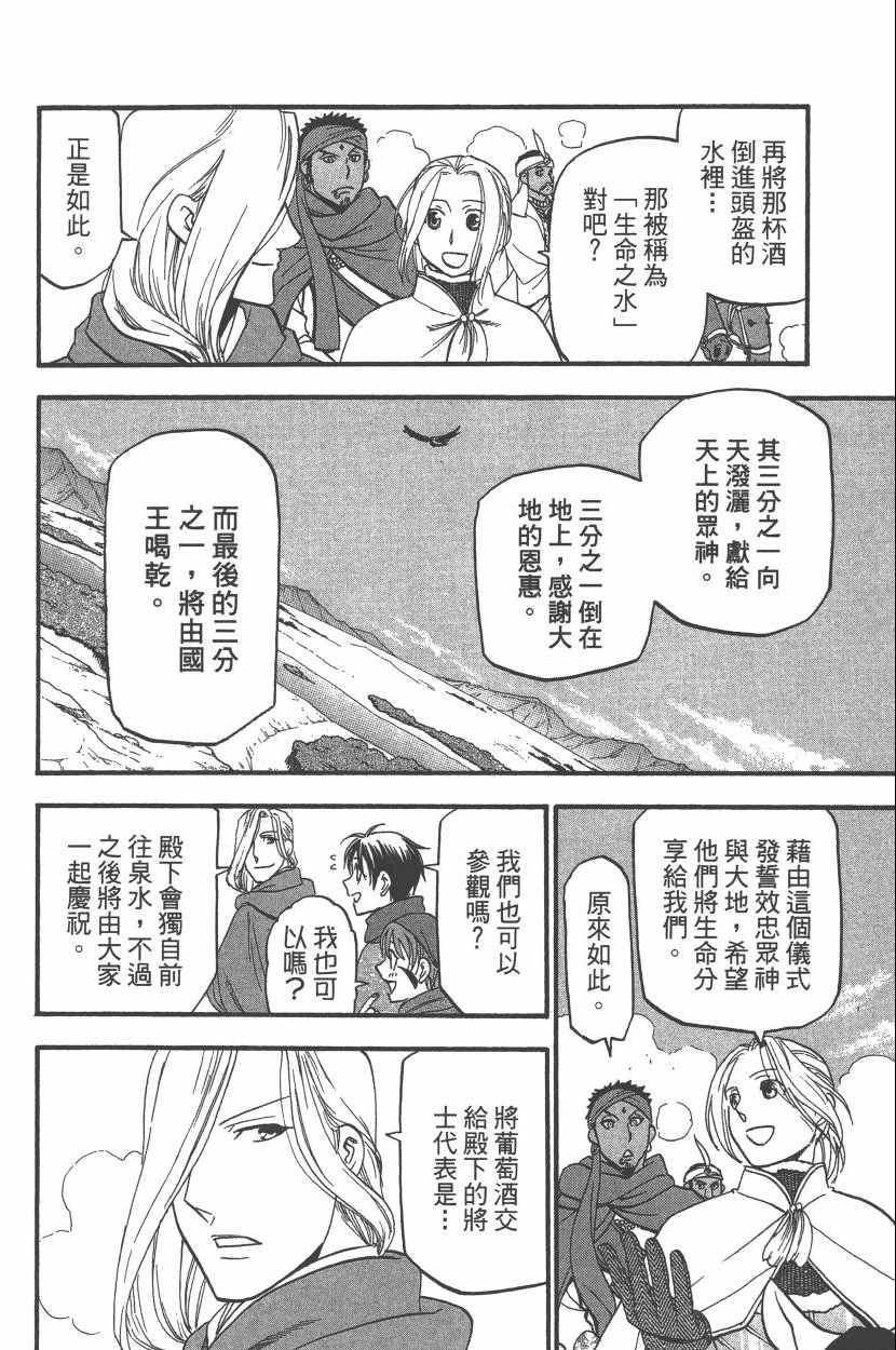 《亚尔斯兰战记》漫画最新章节第7卷免费下拉式在线观看章节第【83】张图片