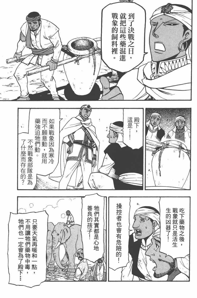 《亚尔斯兰战记》漫画最新章节第8卷免费下拉式在线观看章节第【15】张图片