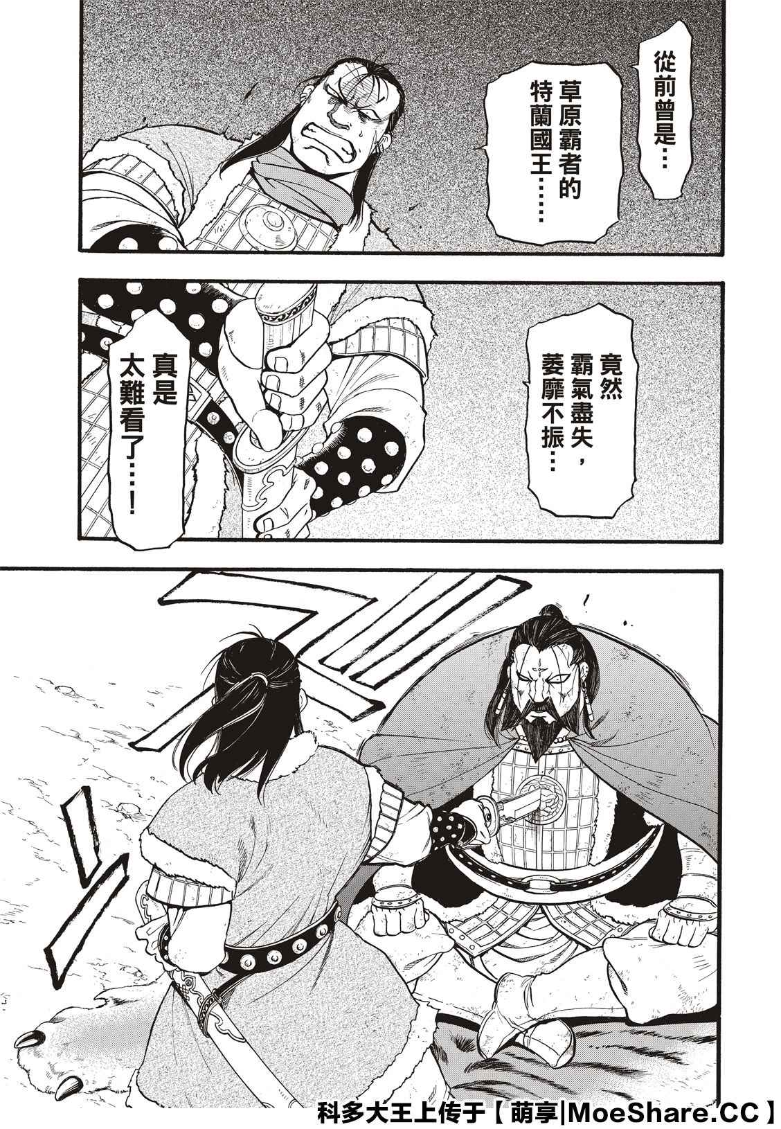 《亚尔斯兰战记》漫画最新章节第88话 王者的器量免费下拉式在线观看章节第【17】张图片