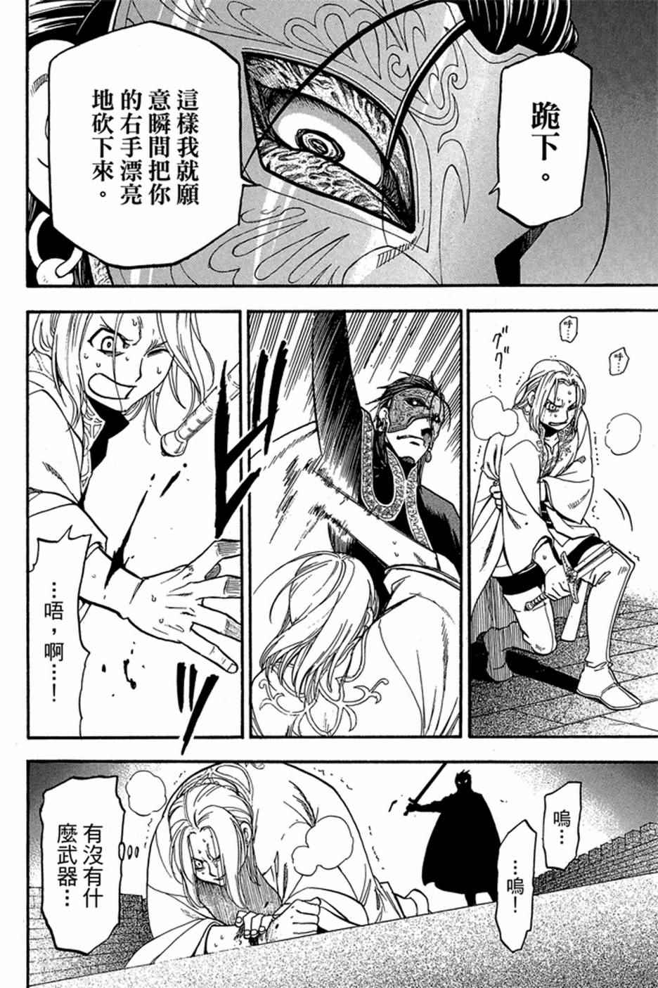 《亚尔斯兰战记》漫画最新章节第6卷免费下拉式在线观看章节第【138】张图片