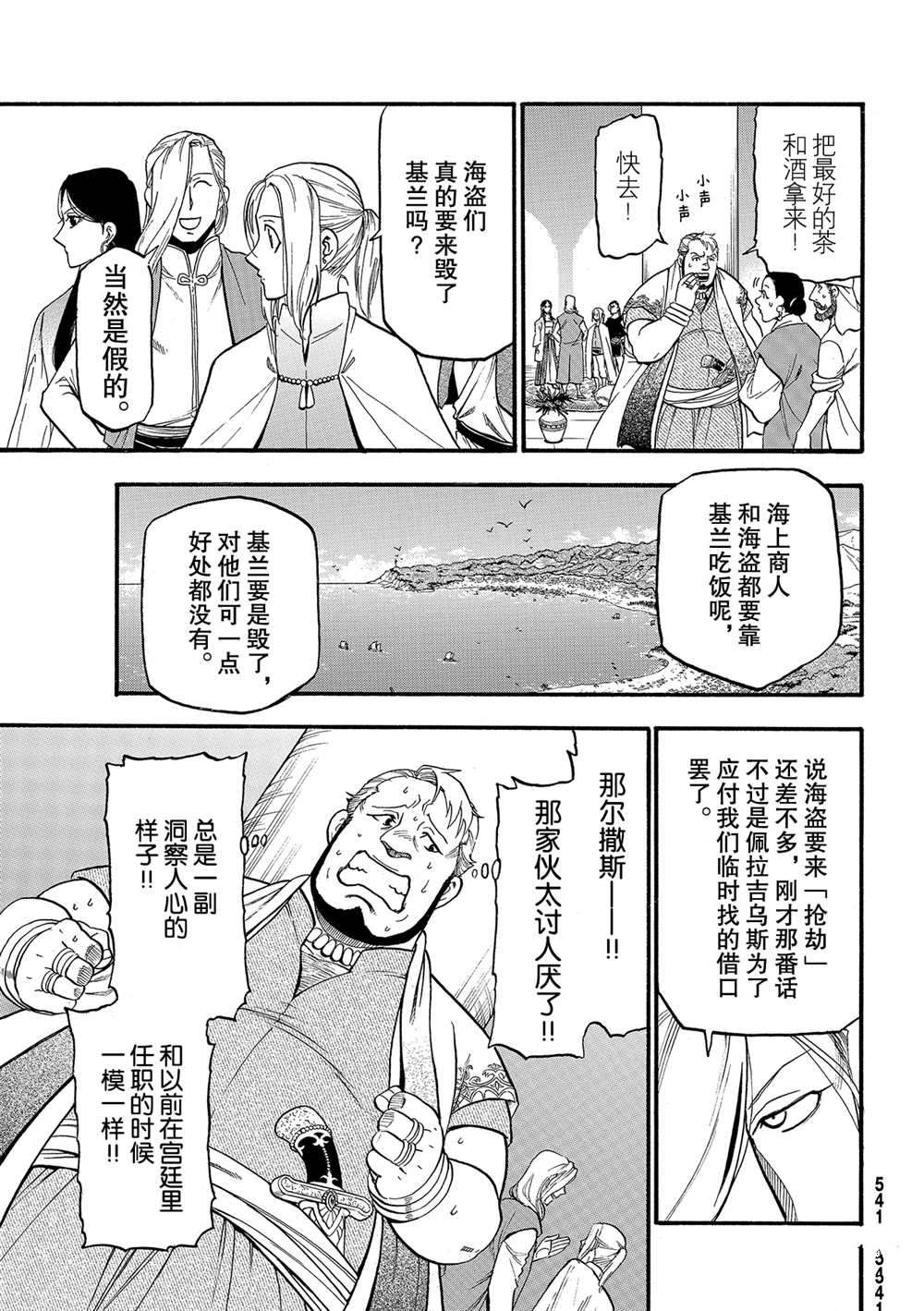 《亚尔斯兰战记》漫画最新章节第95话 试看版免费下拉式在线观看章节第【27】张图片