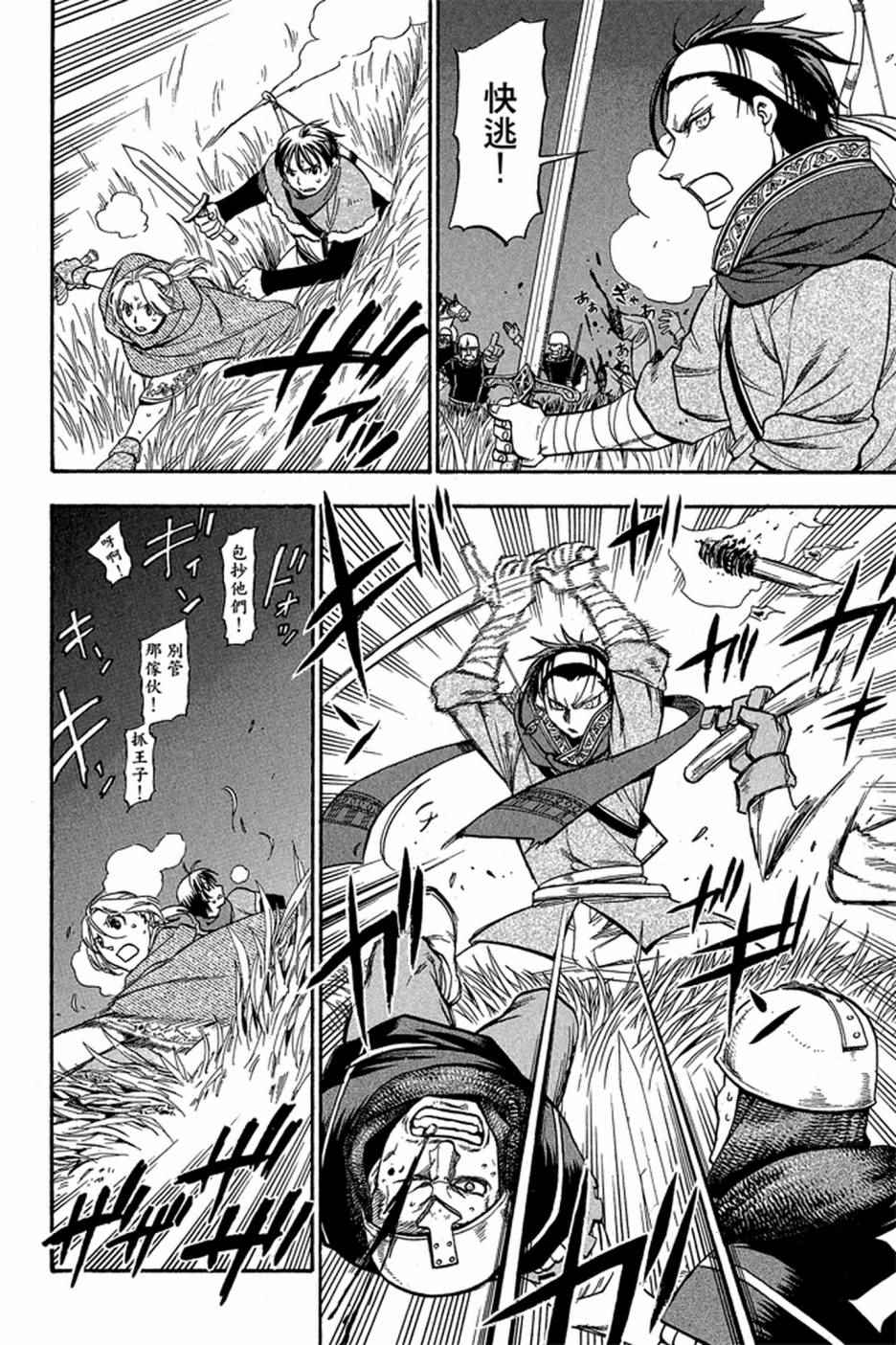 《亚尔斯兰战记》漫画最新章节第4卷免费下拉式在线观看章节第【146】张图片